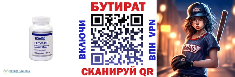Бутират BDO 33%  omg вход  Высоковск 