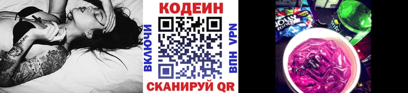 ОМГ ОМГ ONION  где купить наркотик  Высоковск  Кодеиновый сироп Lean Purple Drank 